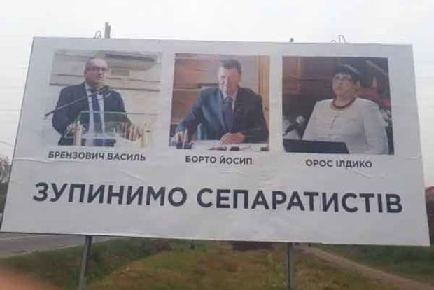 Из-за билбордов в Закарпатье возбудили уголовное дело