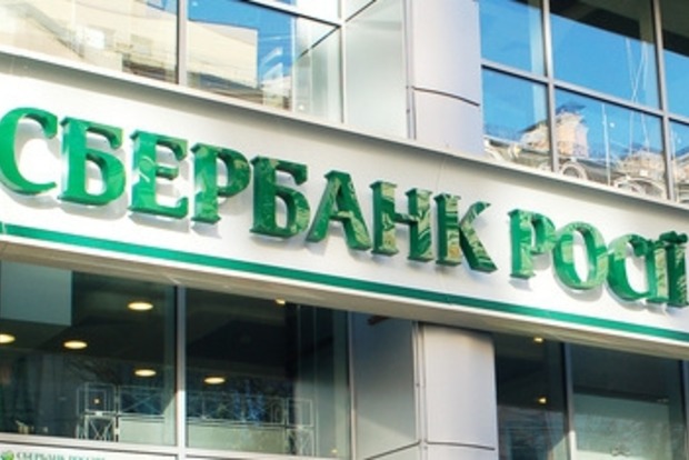В Тернополе разблокировали отделение российского «Сбербанка»