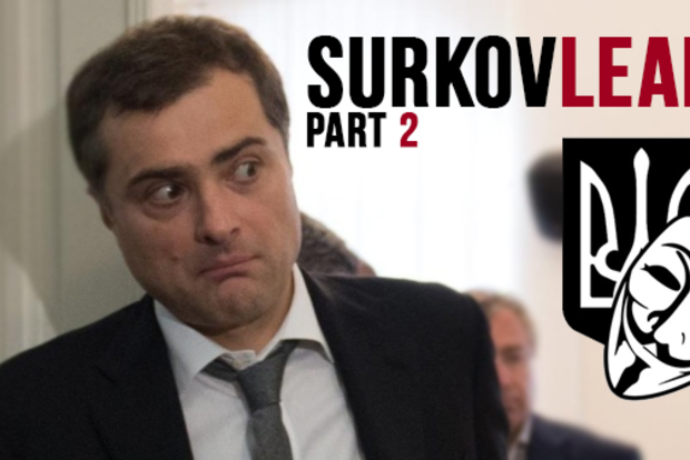 SurkovLeaks: Хакеры опубликовали новые письма из почты Суркова