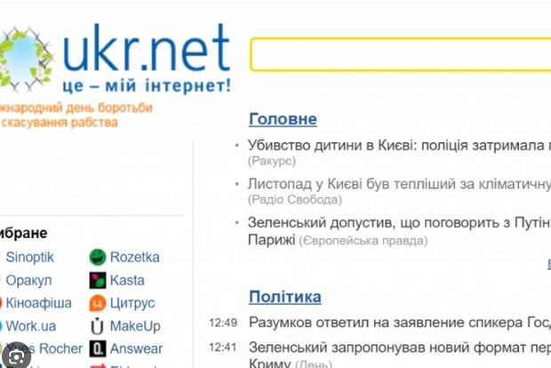 Сбой в системе ukr.net утром 7 марта 2024 года. Все сервисы недоступны