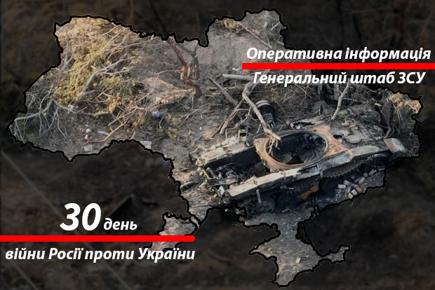 Генштаб ЗСУ: За добу відбито дев'ять атак і знешкоджено 200 російських військових