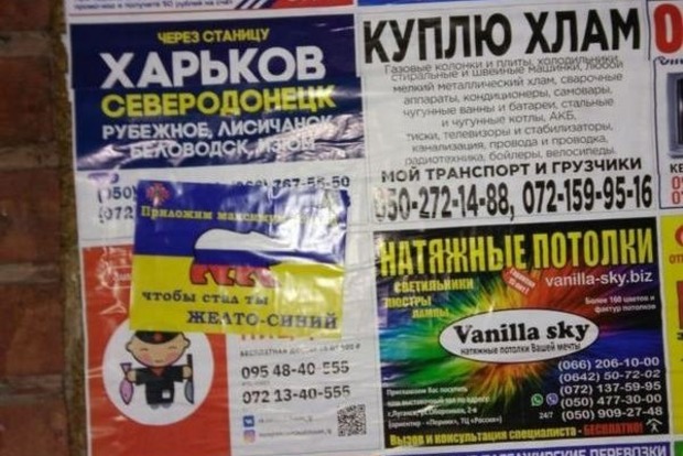 Под носом у полиции в Луганске, партизаны расклеили патриотические листовки