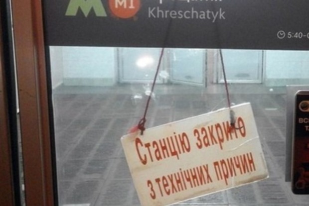 В Киеве из-за «минирования» метро эвакуировали 500 человек