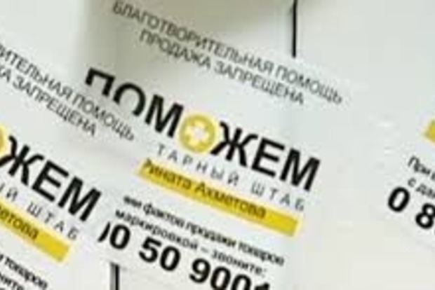 Гуманитарный штаб Ахметова прекратил деятельность в «ДНР» – заявление