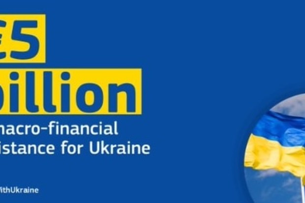 Еврокомиссия определилась с размером дополнительной макрофинансовой помощи Украине