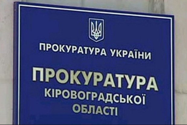 В Кировоградской области сельского голову осудят за крупную взятку