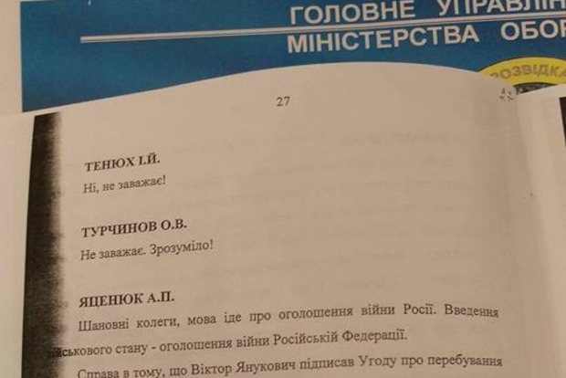 Опубликована полная стенограмма заседания СНБО во время захвата Россией Крыма