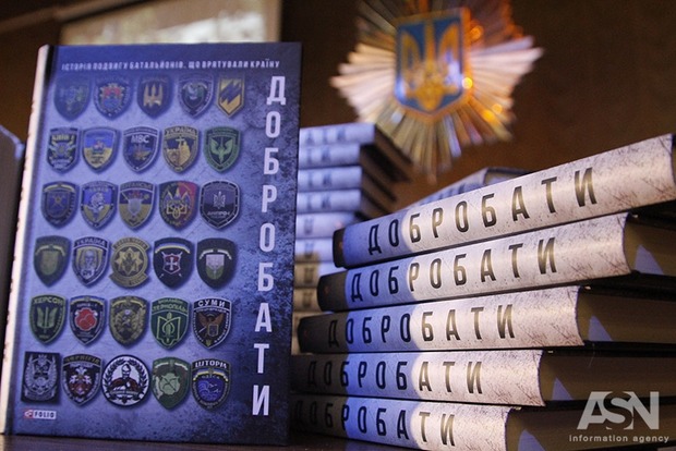 Спасшие страну. Презентована книга об украинских добровольческих батальонах