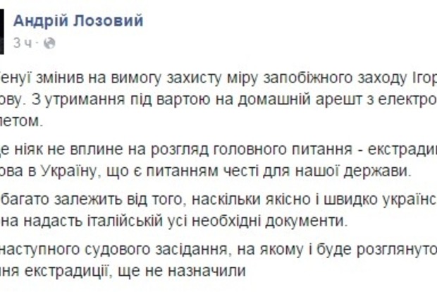 Італійський суд змінив запобіжний захід Маркову