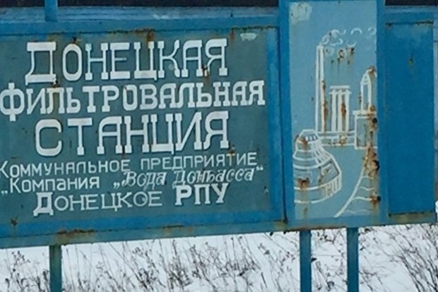 Фильтровальную станцию Донецка разминировали