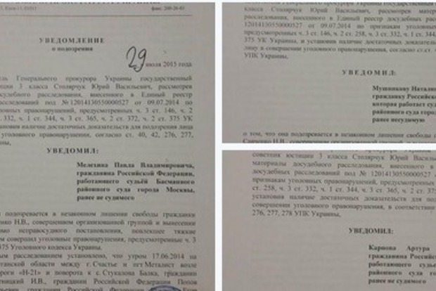 Трем российским судьям, причастным к делу Савченко, сообщено о подозрении