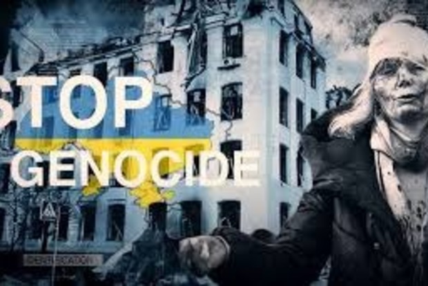 Фашистская россия ведет геноцид против Украины и украинского народа 
