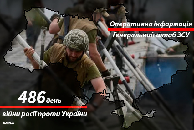 Сводка с фронта от Генштаба ВСУ на утро 486-го дня войны 24 июня 2022 года