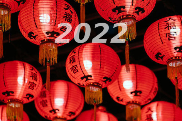 Китайский Новый год в феврале 2022 года: традиции и приметы