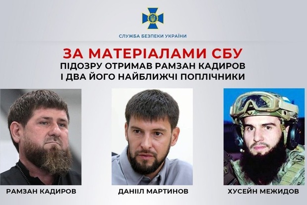 Кадырову и его посипакам объявлено подозрение