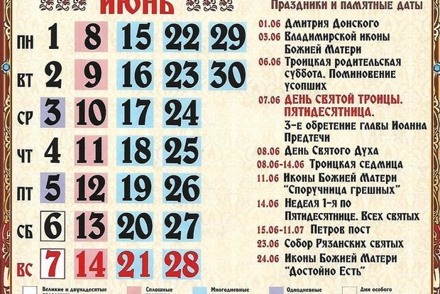 Самые важные даты для верующих на июнь 2020: календарь православных праздников