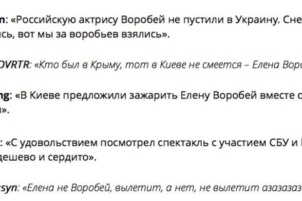 Соцмережі висміяли заборону в'їзду в Україну Олені Воробей: хто був у Криму, той у Києві не сміється