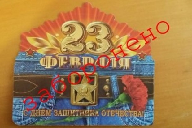 СБУ открыла производство по факту продажи «советских» открыток на 23 февраля