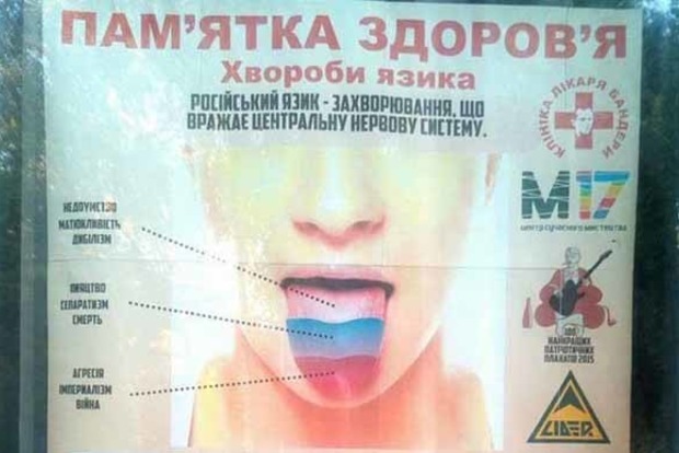 У Києві з'явилася сувора реклама проти російської мови