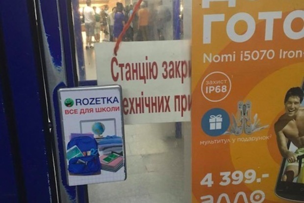 «Академгородок» и «Житомирская» снова открыты для пассажиров