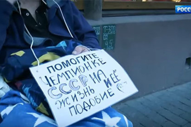 Парализованная чемпионка СССР просит милостыню на улице