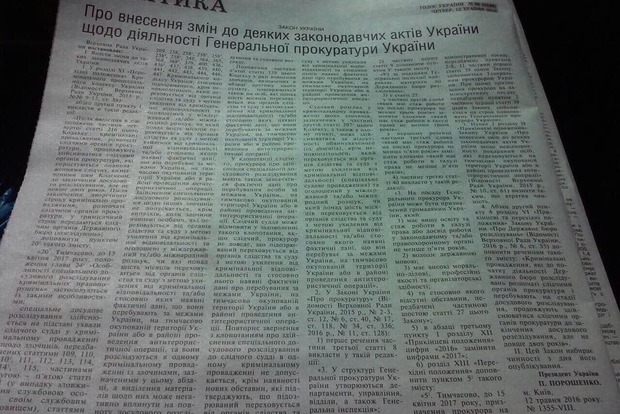 Закон о прокуратуре уже опубликован в «Голосе Украины»