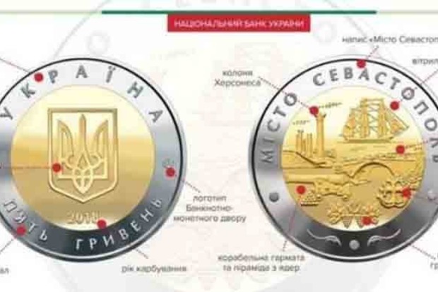 Украина выпускает монету с Севастополем