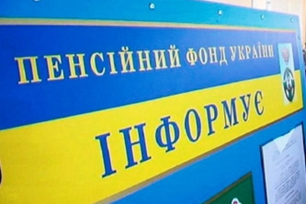 Кабинет министров Украины утвердил стратегию модернизации Пенсионного фонда