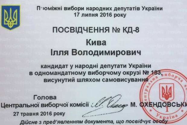 Кива зарегистрирован кандидатом в народные депутаты