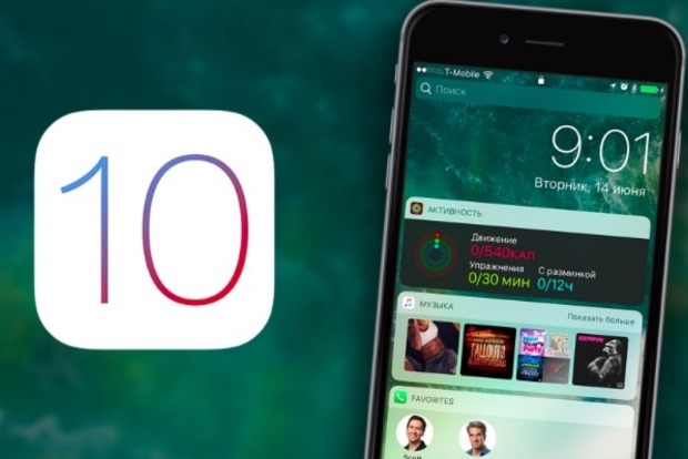 Apple выпустила новую операционную систему iOS 10