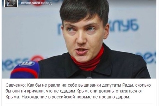 Користувачів соцмереж обурила пропозиція Савченко здати Крим