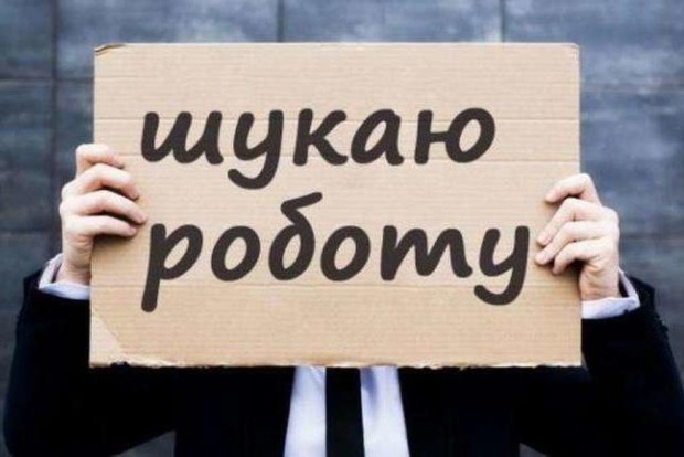 В Украине увеличили помощь по безработице. Какие суммы будут теперь