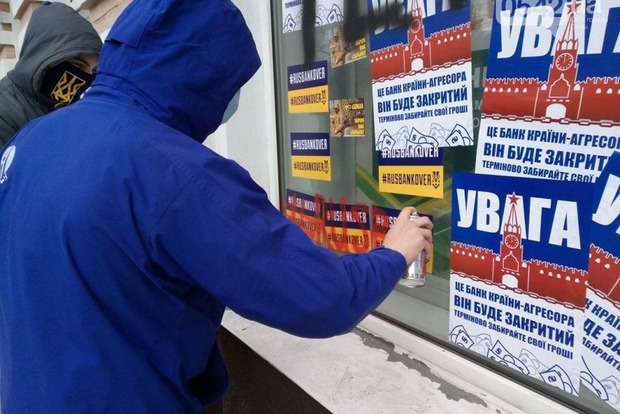 Активисты в Сумах заклеили «Сбербанк» РФ листовками и разрисовали стены краской