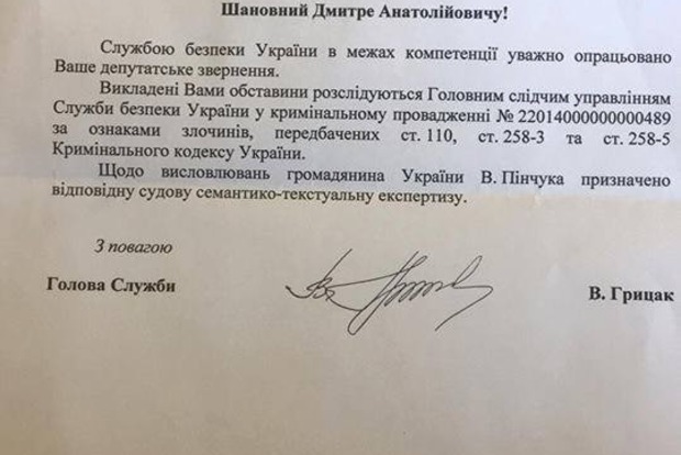 СБУ почала перевірку антидержавних заяв Пінчука