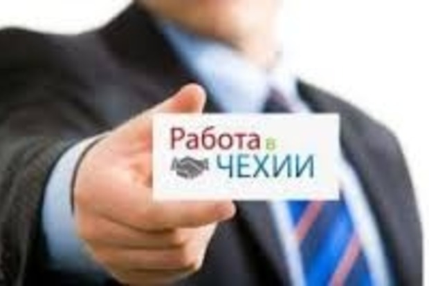 В Чехии упростят трудоустройство для украинцев