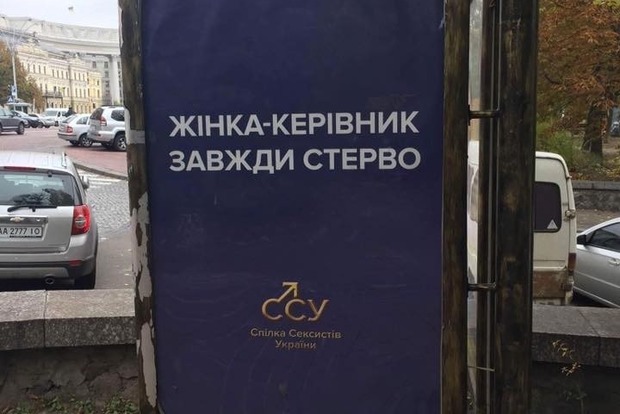 В Киеве ищут компанию, которая разместила оскорбительную рекламу