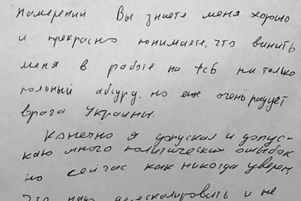 Каракули и ошибки: У Порошенко показали оригинал письма от Саакашвили
