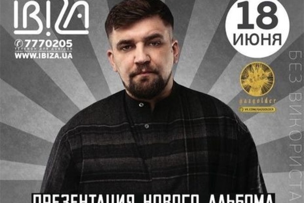 В Одессе отменен концерт российского рэпера Басты