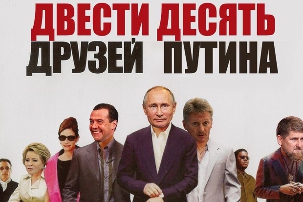 210 друзів Путіна. Соцмережі висміяли олігархів і чиновників РФ, які потрапили в «Кремлівську доповідь»