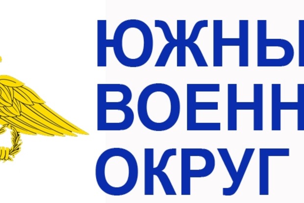 Украинские военные провели инспекцию Южного военного округа РФ