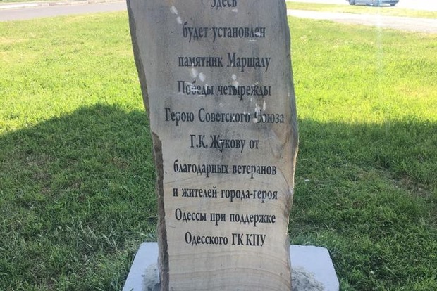 В Одессе активисты заставили демонтировать памятный камень маршалу Жукову