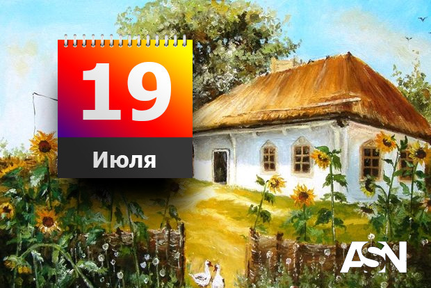 19 июля, Сысоев день: что нужно сделать, чтобы не пустить в дом беду и раздоры