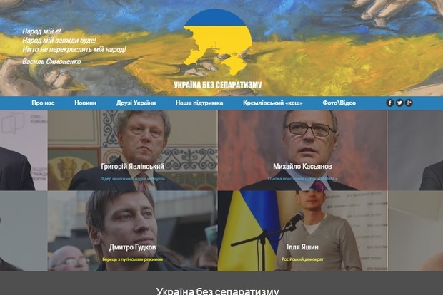В Украине заработал аналог «Миротворца» для известных антиукраинских политических деятелей 
