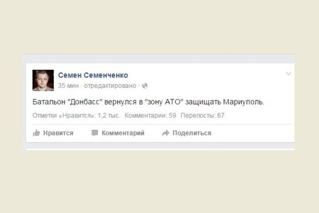 Нардеп: «Донбасс» вернулся в зону АТО защищать Мариуполь