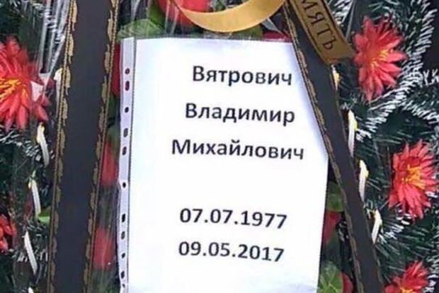 В Киеве к Институту национальной памяти принесли «похоронный» венок