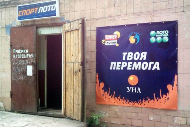 Оператор «Спортлото» в Донецькій області інсценувала пограбування закладу