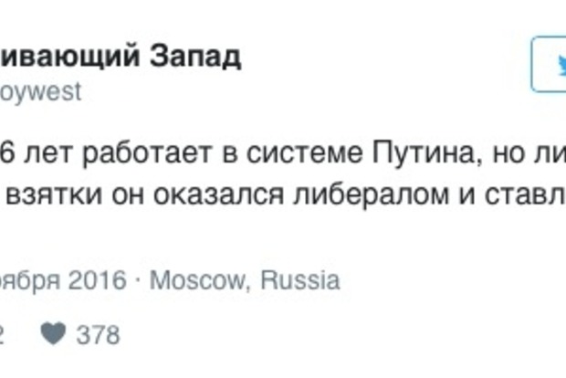 Скандал с путинским коррупционером Улюкаевым «взорвал» Сеть