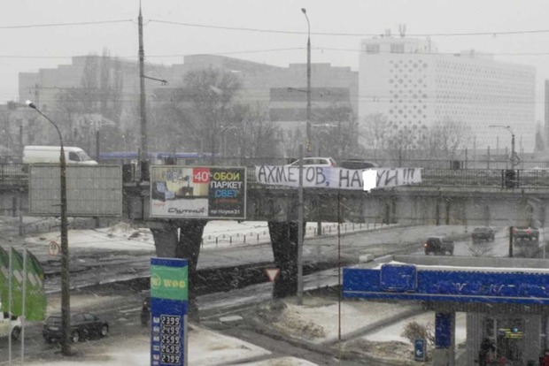 В Харькове повесили баннер, где Ахметова послали по «известному адресу»