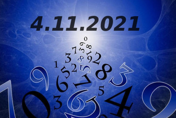 Советы нумерологов на сегодня: что сулит удачу 4 ноября 2021 года