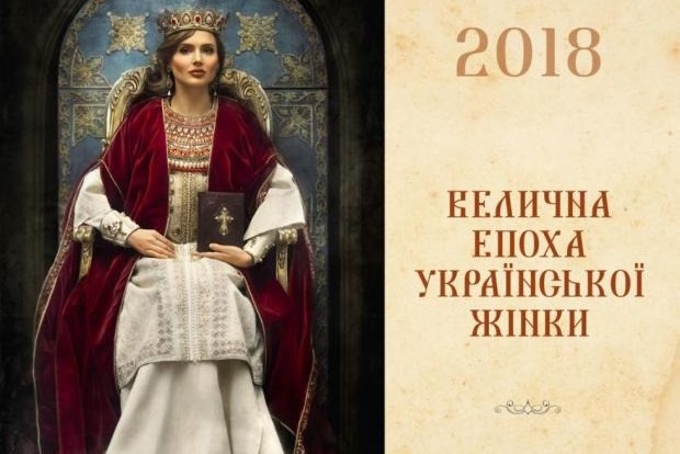 Велична епоха: Відомі українки знялися для календаря в образах княгинь Київської Русі